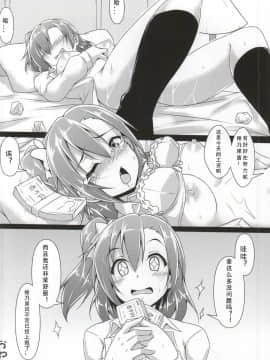 [黑锅汉化组] (サンクリ65) [corori (酔っ払い鬼？)] ほのかん (ラブライブ!)_022