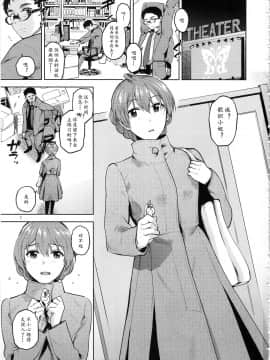 [黄记汉化组] (C97) [愛増庭 (文月悠)] マヨナカノカオリ (アイドルマスター ミリオンライブ!)_02