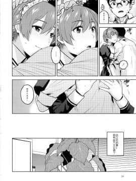 [黄记汉化组] (C97) [愛増庭 (文月悠)] マヨナカノカオリ (アイドルマスター ミリオンライブ!)_25