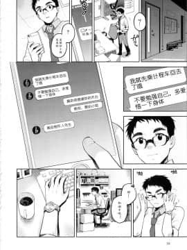 [黄记汉化组] (C97) [愛増庭 (文月悠)] マヨナカノカオリ (アイドルマスター ミリオンライブ!)_35