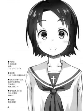 [脸肿汉化组] (C97) [じどー筆記 (こけこっこ☆こま)] 学園艦におじゃましちゃうぞ!!～澤ちゃん編～  (ガールズ&パンツァー)_003