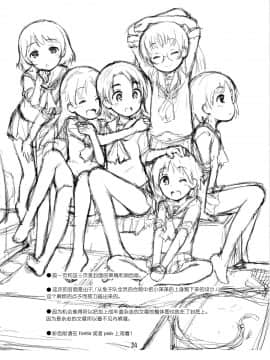 [脸肿汉化组] (C97) [じどー筆記 (こけこっこ☆こま)] 学園艦におじゃましちゃうぞ!!～澤ちゃん編～  (ガールズ&パンツァー)_023