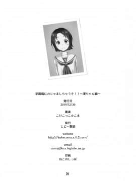 [脸肿汉化组] (C97) [じどー筆記 (こけこっこ☆こま)] 学園艦におじゃましちゃうぞ!!～澤ちゃん編～  (ガールズ&パンツァー)_025