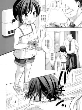 [脸肿汉化组] (COMIC1☆16) [ナギヤマスギ (那岐山)] 妹JSはおねえちゃんを救えるか_w008