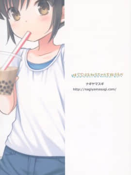 [脸肿汉化组] (COMIC1☆16) [ナギヤマスギ (那岐山)] 妹JSはおねえちゃんを救えるか_w023