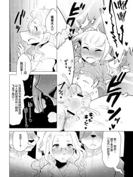 [脸肿汉化组] [STAR PARLOR (流れ星☆プリン)] ABYSSGAZER 11 [DL版]_AG11_014