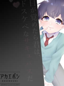 [瑞树汉化] [アカエボシ (瓶人)] 腹ペコ催眠_harapeko_027