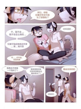 [逃亡者x新桥月白日语社汉化] Boystown Special Edition_00000206