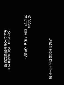 [我不看本子个人汉化] [pinkjoe] 報酬の姫君2 princess super slut2_00000234