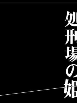 [我不看本子个人汉化] [pinkjoe] 報酬の姫君2 princess super slut2_00000245