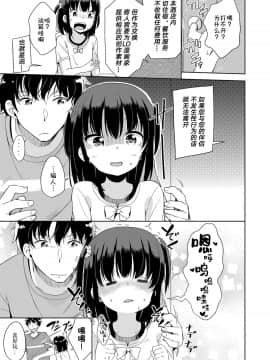 [伊忍汉化组] [冬野みかん] ようこそ！LOtown (COMIC LO 2018年8月号) [DL版]_233_233