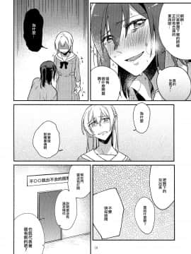 [EZR個人漢化] (C97) [素鼠フォーヴィスム (神護カジキ)] ○○しないと出られない部屋でのエトセトラ (BanG Dream!)_10