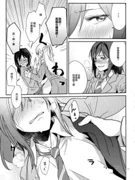 [EZR個人漢化] (C97) [素鼠フォーヴィスム (神護カジキ)] ○○しないと出られない部屋でのエトセトラ (BanG Dream!)_11