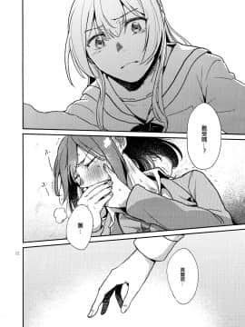 [EZR個人漢化] (C97) [素鼠フォーヴィスム (神護カジキ)] ○○しないと出られない部屋でのエトセトラ (BanG Dream!)_12