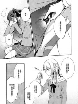 [EZR個人漢化] (C97) [素鼠フォーヴィスム (神護カジキ)] ○○しないと出られない部屋でのエトセトラ (BanG Dream!)_13