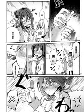 [EZR個人漢化] (C97) [素鼠フォーヴィスム (神護カジキ)] ○○しないと出られない部屋でのエトセトラ (BanG Dream!)_14