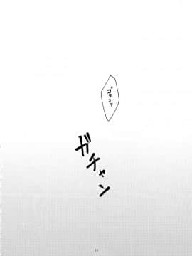 [EZR個人漢化] (C97) [素鼠フォーヴィスム (神護カジキ)] ○○しないと出られない部屋でのエトセトラ (BanG Dream!)_16