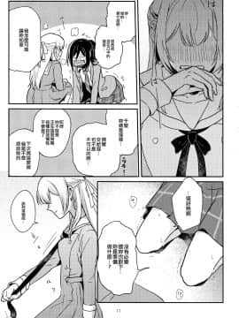 [EZR個人漢化] (C97) [素鼠フォーヴィスム (神護カジキ)] ○○しないと出られない部屋でのエトセトラ (BanG Dream!)_17