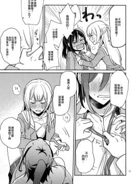 [EZR個人漢化] (C97) [素鼠フォーヴィスム (神護カジキ)] ○○しないと出られない部屋でのエトセトラ (BanG Dream!)_19