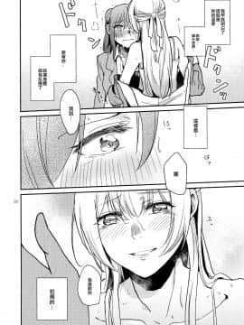 [EZR個人漢化] (C97) [素鼠フォーヴィスム (神護カジキ)] ○○しないと出られない部屋でのエトセトラ (BanG Dream!)_20