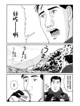 [奥古斯都编修会] (C97) [もかぷりん (ルンバ)] 孤独のデスストランディング (孤独のグルメ、スストランディング) V2_023