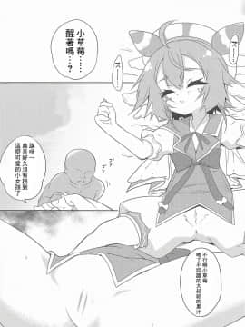 [彩虹社报] (C97) [ちはぐら(はち)] いちごちゃんと (にじさんじ)_w004