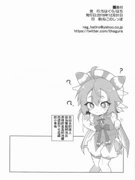 [彩虹社报] (C97) [ちはぐら(はち)] いちごちゃんと (にじさんじ)_w009