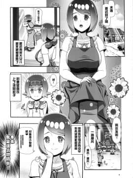 [鬼畜王汉化组] (C96) [ギャンブラー倶楽部 (香坂純)] PM GALS サンムーン ママン (ポケットモンスター サン・ムーン)_w005