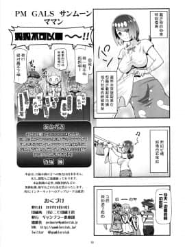 [鬼畜王汉化组] (C96) [ギャンブラー倶楽部 (香坂純)] PM GALS サンムーン ママン (ポケットモンスター サン・ムーン)_w030