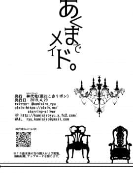 [黒ねこ赤リボン (神代竜)] あくまでメイド。 [中文翻譯]_00030
