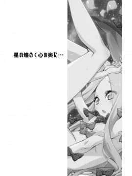 [Lolipoi汉化组](Servant Mythology 2) [カリーバーグディッシュ (未影)] 星の煌めく心の奥に… (FateGrand Order)_02
