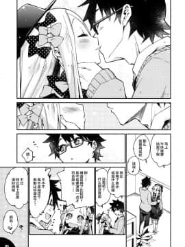 [Lolipoi汉化组](Servant Mythology 2) [カリーバーグディッシュ (未影)] 星の煌めく心の奥に… (FateGrand Order)_04_