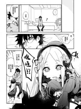 [Lolipoi汉化组](Servant Mythology 2) [カリーバーグディッシュ (未影)] 星の煌めく心の奥に… (FateGrand Order)_05_