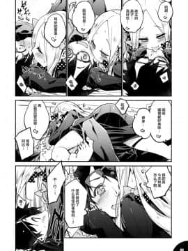 [Lolipoi汉化组](Servant Mythology 2) [カリーバーグディッシュ (未影)] 星の煌めく心の奥に… (FateGrand Order)_07_