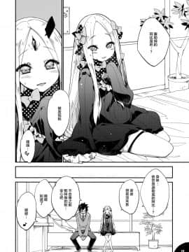 [Lolipoi汉化组](Servant Mythology 2) [カリーバーグディッシュ (未影)] 星の煌めく心の奥に… (FateGrand Order)_11_