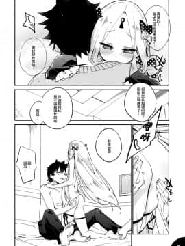 [Lolipoi汉化组](Servant Mythology 2) [カリーバーグディッシュ (未影)] 星の煌めく心の奥に… (FateGrand Order)_13_