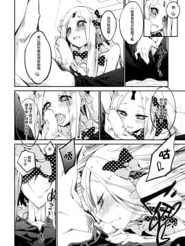 [Lolipoi汉化组](Servant Mythology 2) [カリーバーグディッシュ (未影)] 星の煌めく心の奥に… (FateGrand Order)_15_
