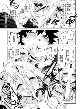 [Lolipoi汉化组](Servant Mythology 2) [カリーバーグディッシュ (未影)] 星の煌めく心の奥に… (FateGrand Order)_16_