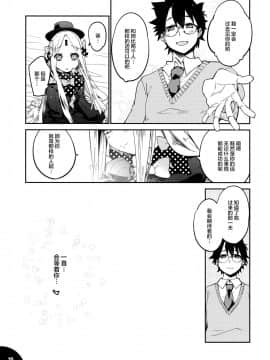 [Lolipoi汉化组](Servant Mythology 2) [カリーバーグディッシュ (未影)] 星の煌めく心の奥に… (FateGrand Order)_24_