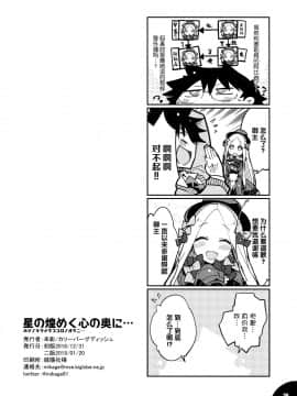 [Lolipoi汉化组](Servant Mythology 2) [カリーバーグディッシュ (未影)] 星の煌めく心の奥に… (FateGrand Order)_25_