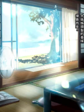 [漢化組漢化組] [リリックボックス (Blast)] おねえさんとなつやすみ [中国翻訳]_008