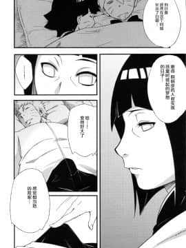 [罗洁爱儿个人机翻] (C97) [からきし傭兵団 真雅 (砂原渉)] 穢土彼岸 (NARUTO -ナルト-) [中国翻訳]_014