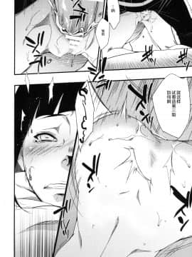 [罗洁爱儿个人机翻] (C97) [からきし傭兵団 真雅 (砂原渉)] 穢土彼岸 (NARUTO -ナルト-) [中国翻訳]_026