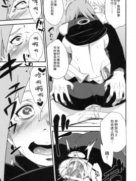 [罗洁爱儿个人机翻] (C97) [からきし傭兵団 真雅 (砂原渉)] 穢土彼岸 (NARUTO -ナルト-) [中国翻訳]_067