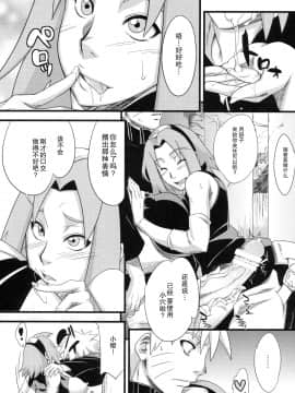 [罗洁爱儿个人机翻] (C97) [からきし傭兵団 真雅 (砂原渉)] 穢土彼岸 (NARUTO -ナルト-) [中国翻訳]_084