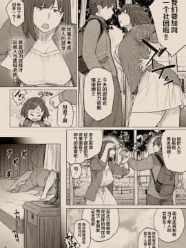 [夏月兔个人汉化] [Digital] [はよしねま (越山弱衰)] B.S.S.² -僕が先に好きだったのに 美人でかしこな幼馴染が先輩のサークルの手伝いで好き放題されていた話- [中国翻訳] [DL版]_dl_004