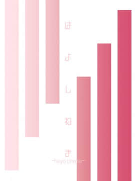 [夏月兔个人汉化] [Digital] [はよしねま (越山弱衰)] B.S.S.² -僕が先に好きだったのに 美人でかしこな幼馴染が先輩のサークルの手伝いで好き放題されていた話- [中国翻訳] [DL版]_dl_028