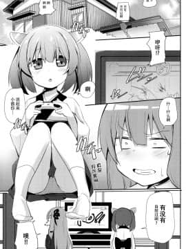 [脸肿汉化组] (C93) [みるくプリン (ジャムしぃ)] 茜ちゃんチャレンジ!2かいめ (VOICEROID)_04