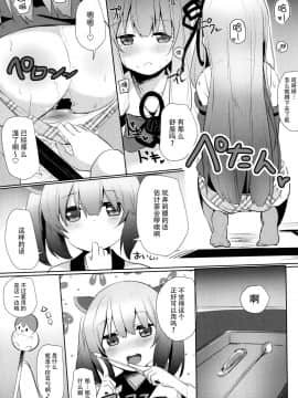 [脸肿汉化组] (C93) [みるくプリン (ジャムしぃ)] 茜ちゃんチャレンジ!2かいめ (VOICEROID)_10