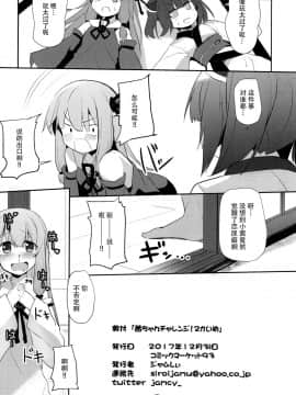 [脸肿汉化组] (C93) [みるくプリン (ジャムしぃ)] 茜ちゃんチャレンジ!2かいめ (VOICEROID)_23